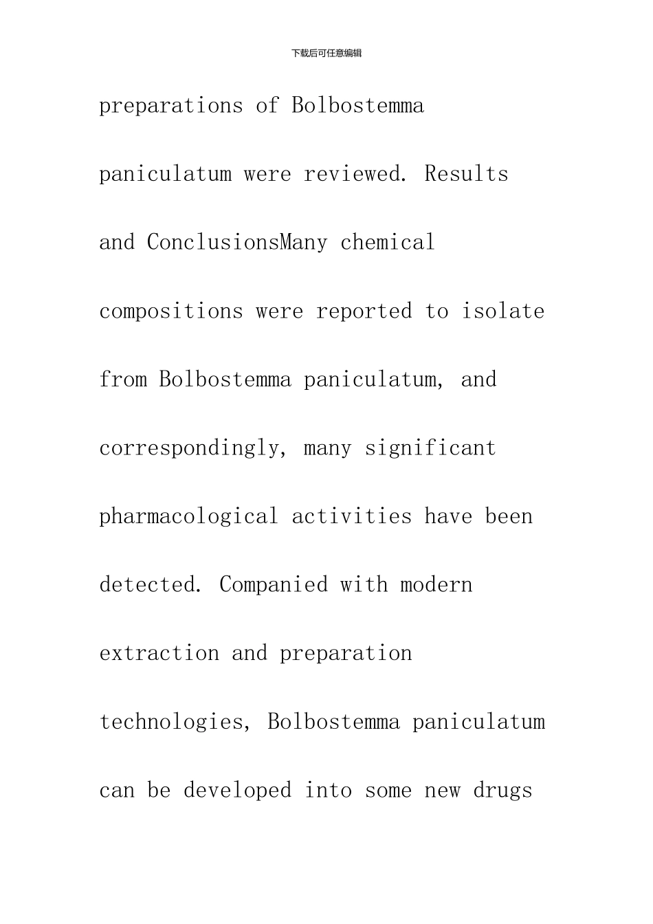 中药土贝母的现代研究进展_第3页