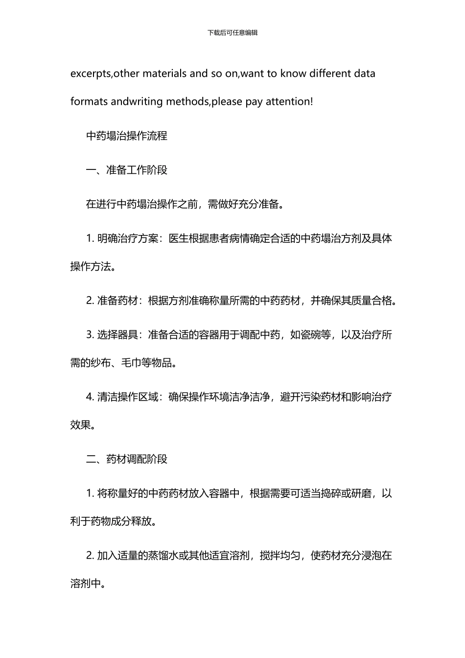 中药塌治操作流程_第2页