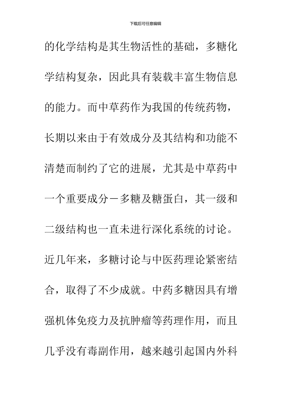 中药多糖分析方法的研究进展_第2页