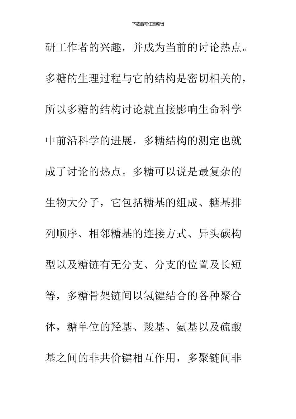 中药多糖分析方法的研究进展_第3页