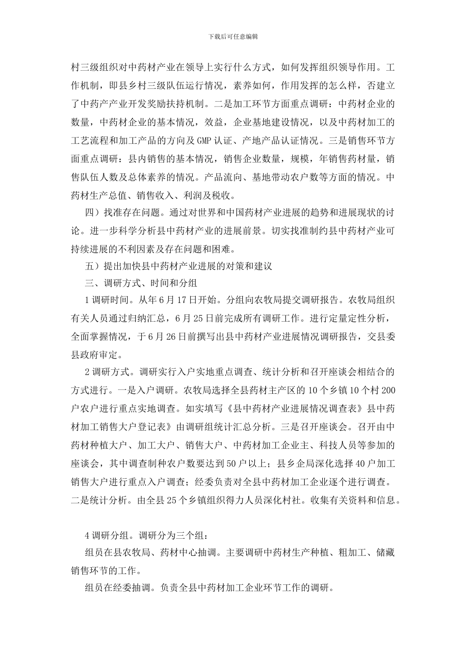 中药材发展情况调研报告_第2页