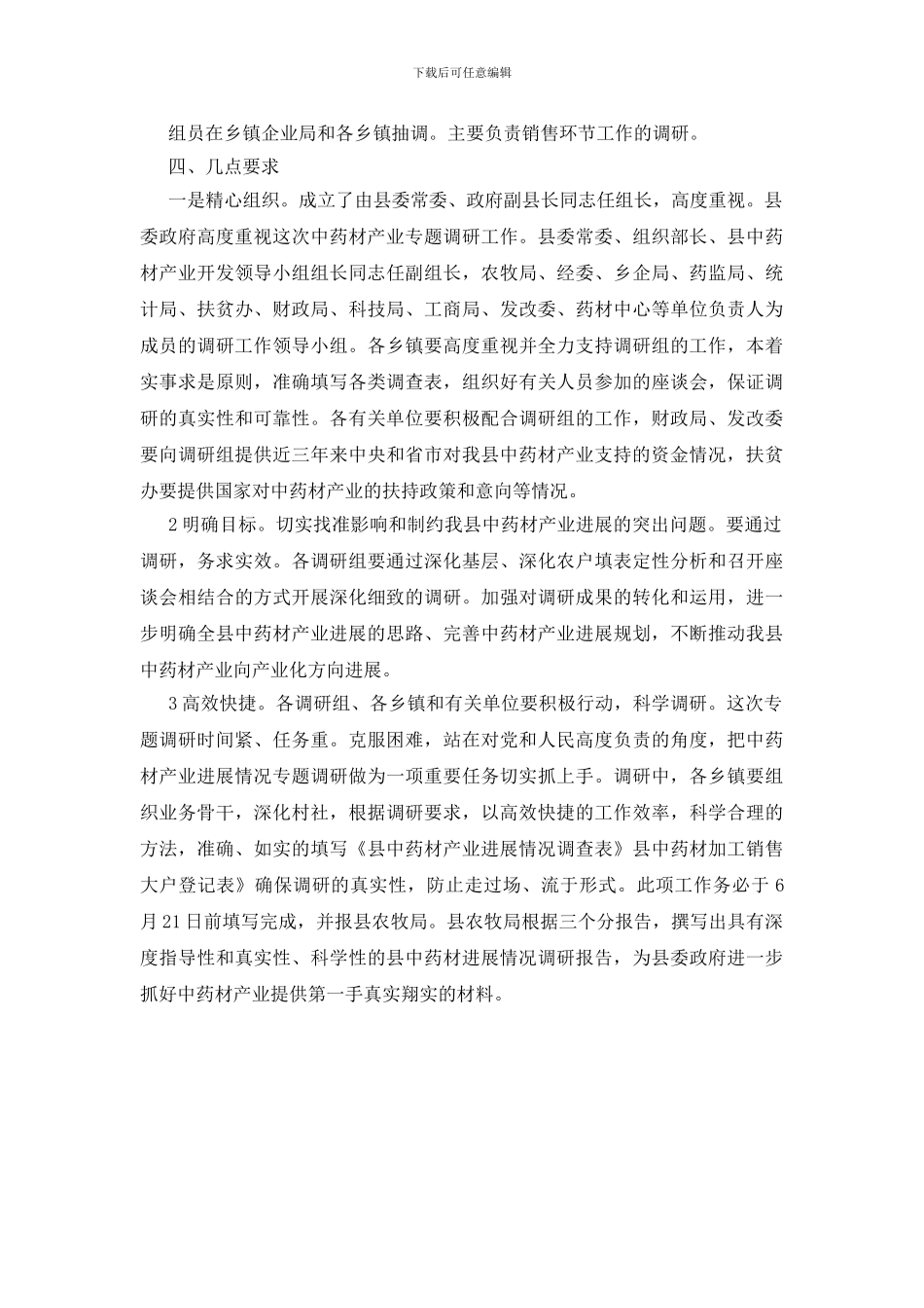 中药材发展情况调研报告_第3页