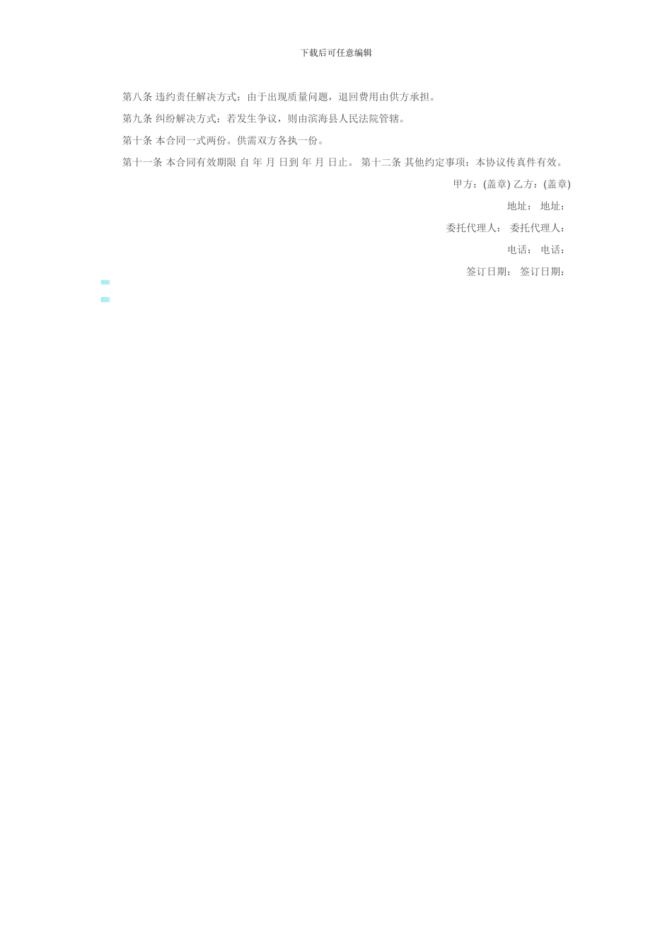 中药材购销合同样本_第2页