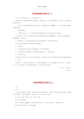 中药材购销合同样本