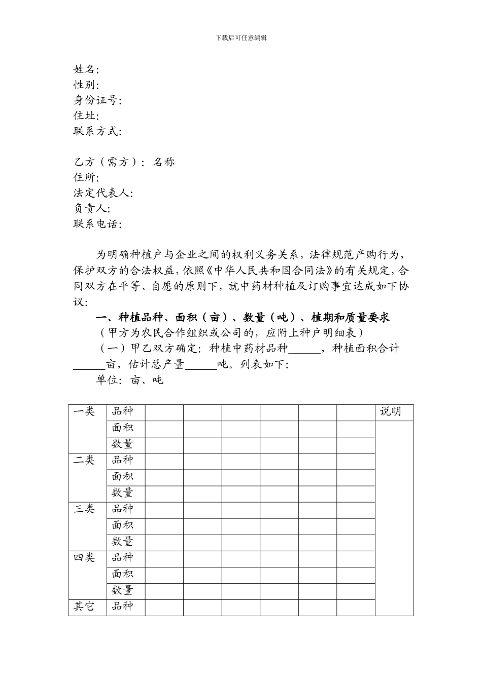 中药材种植订购合同_第2页