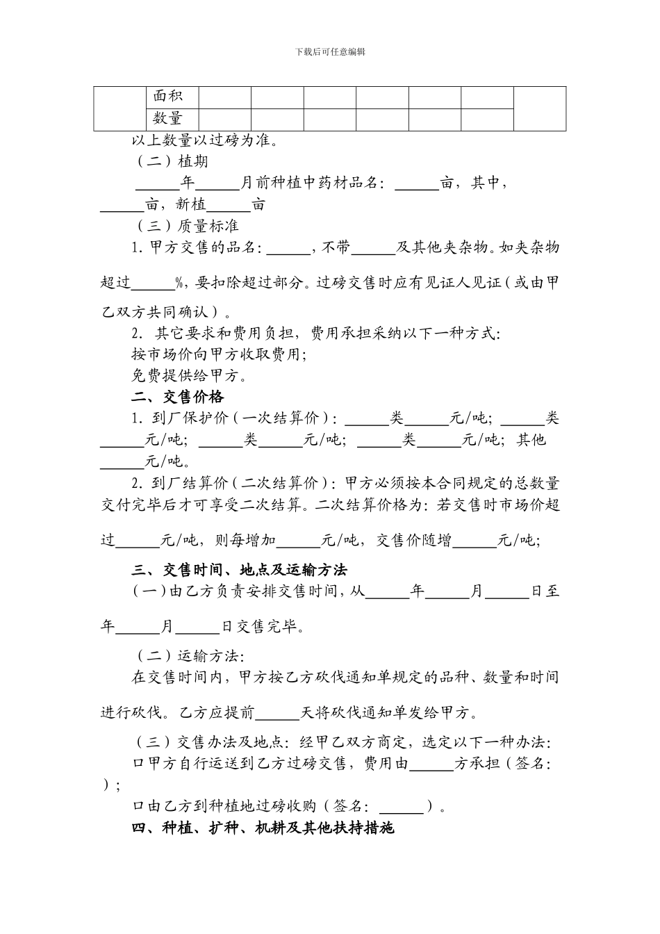 中药材种植订购合同_第3页