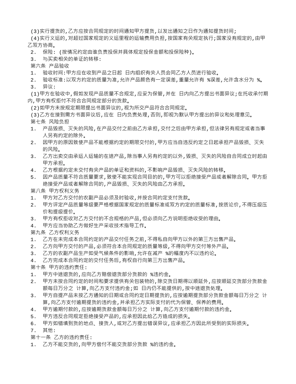 中药材购销合同_第2页