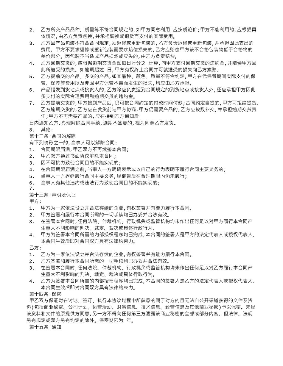 中药材购销合同_第3页