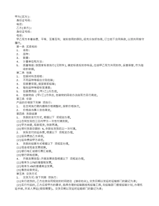 中药材购销合同