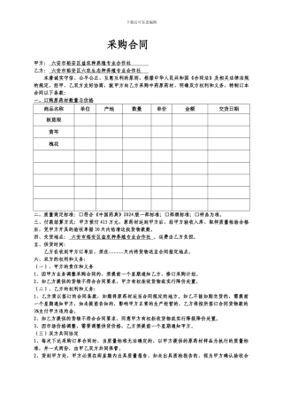 中药材采购合同