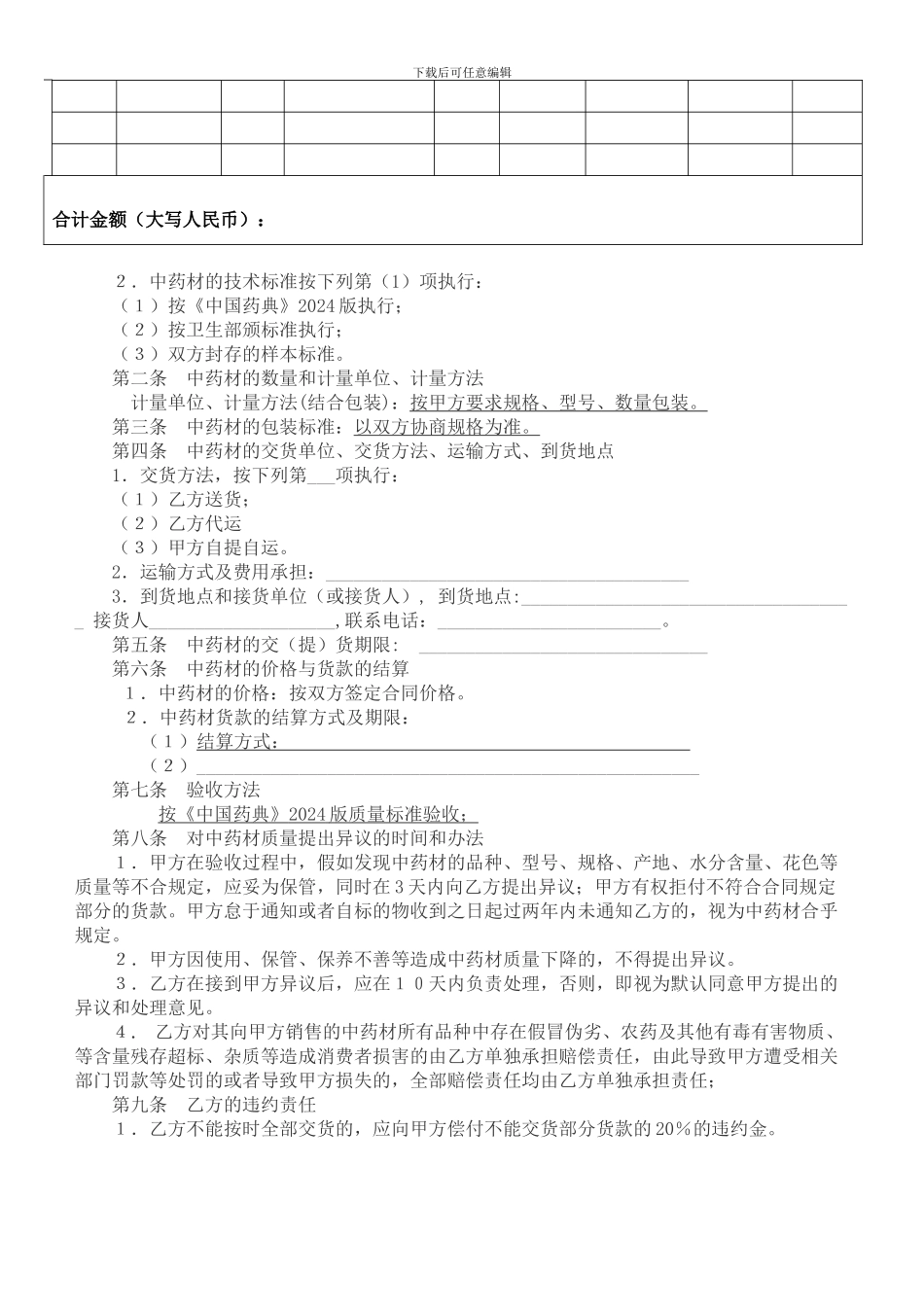 中药材采购合同样板_第3页