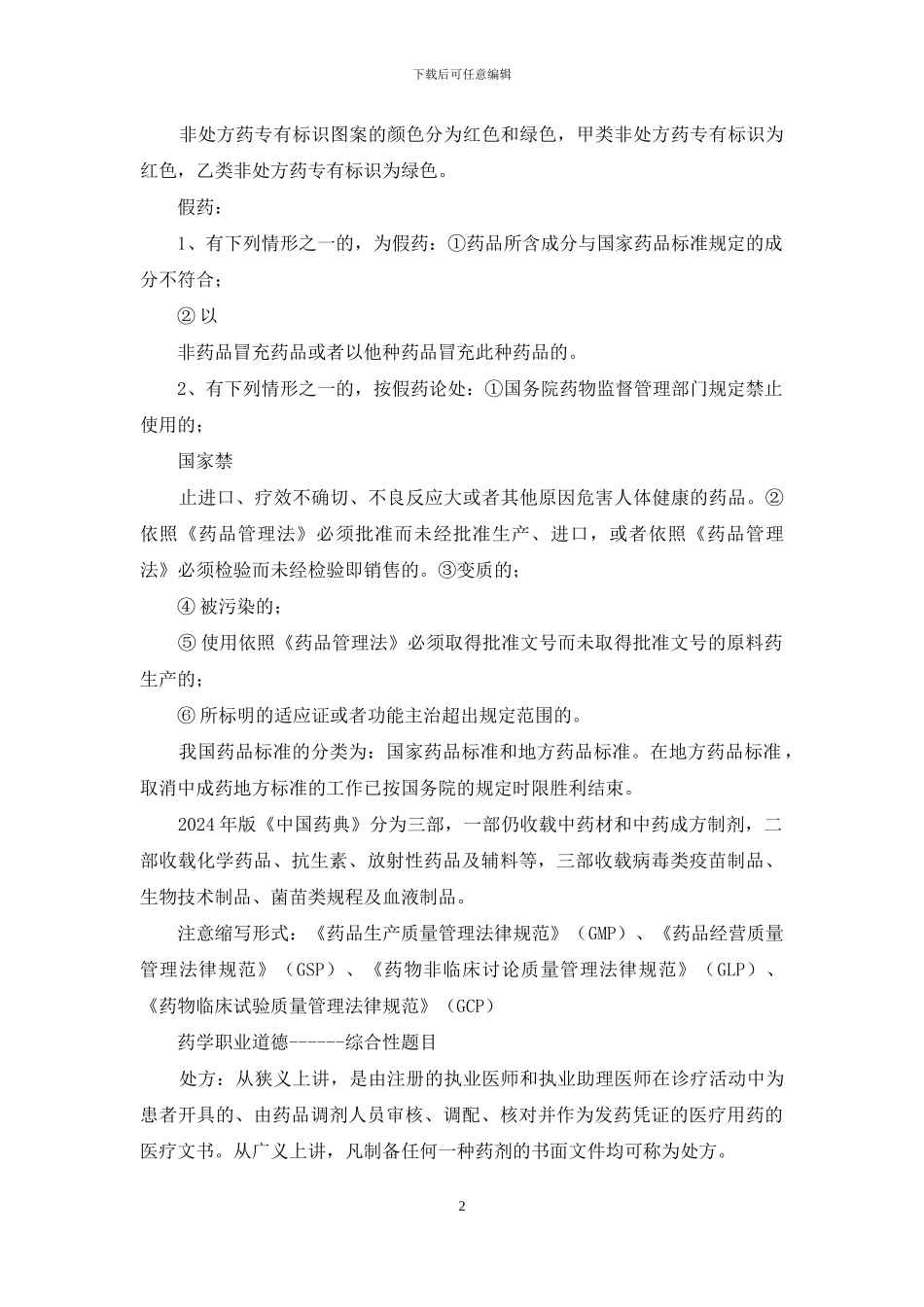 中药调剂员工作总结与计划_第2页