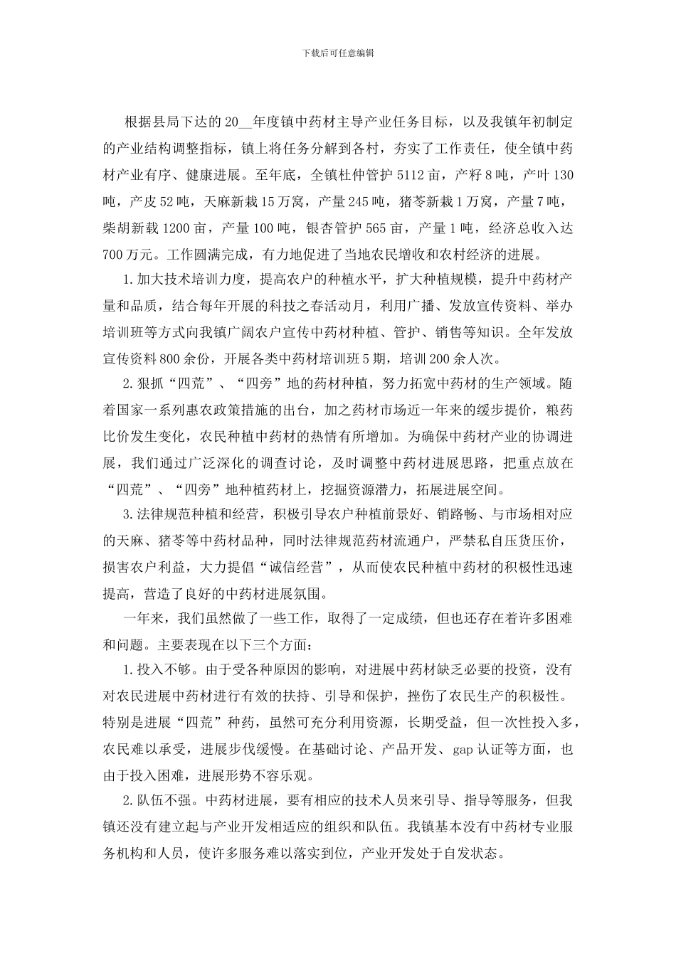 中药销售工作总结五篇_第2页