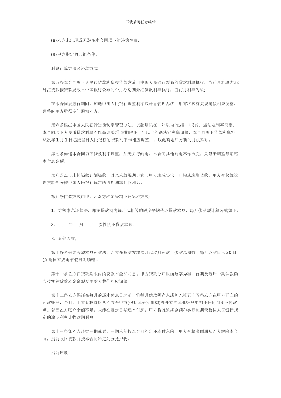 中行抵押住房贷款合同范本_第3页