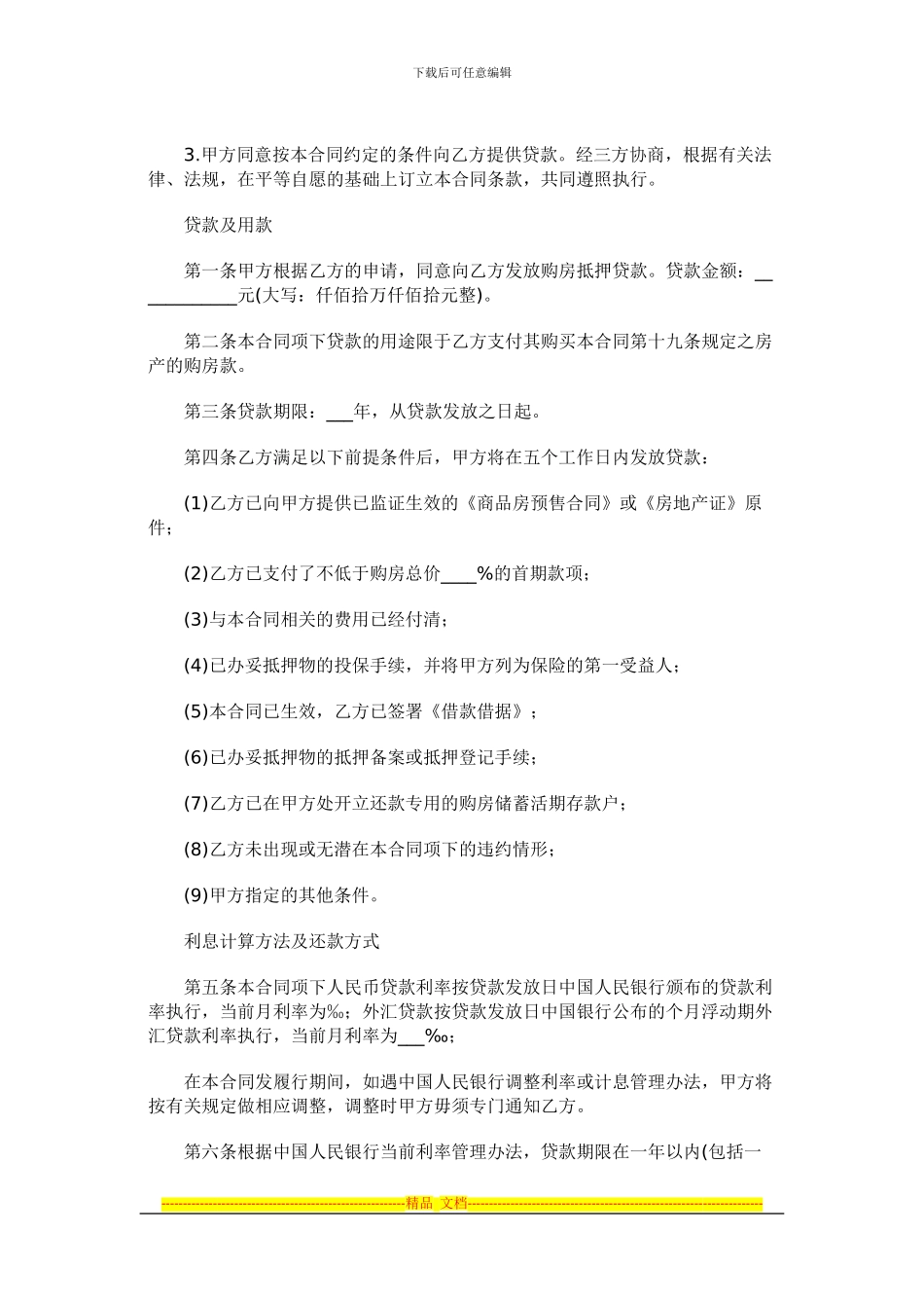 中行抵押贷款合同_第2页