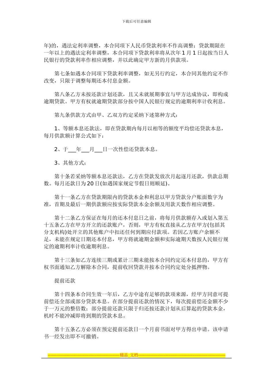 中行抵押贷款合同_第3页