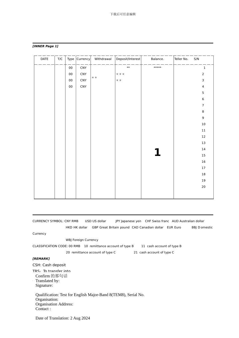 中行活期存款翻译模板_第2页