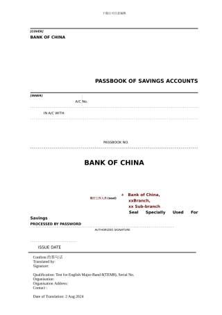 中行活期存款翻译模板