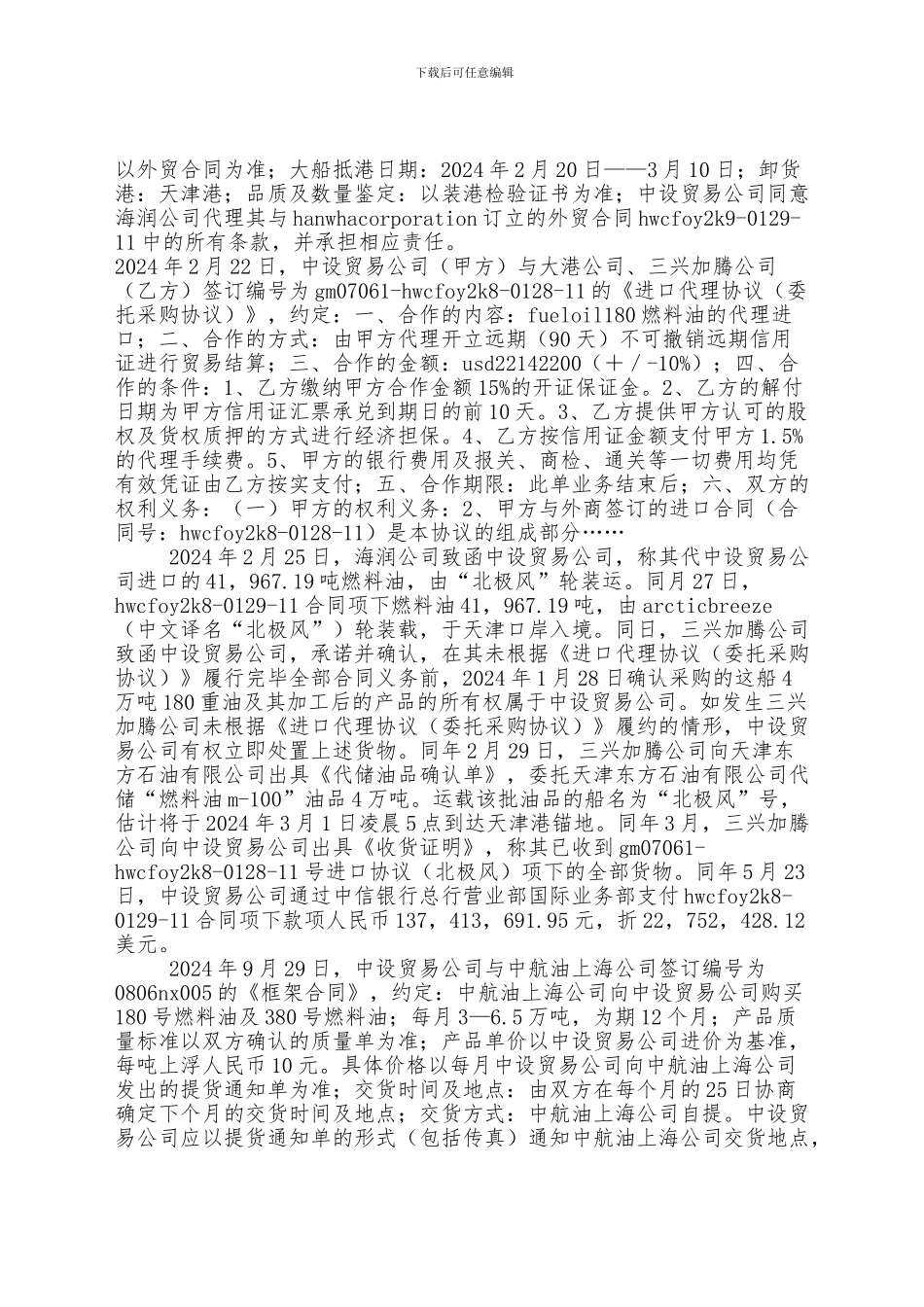 中设国际贸易有限责任公司与中国航油集团上海石油有限公司_第3页