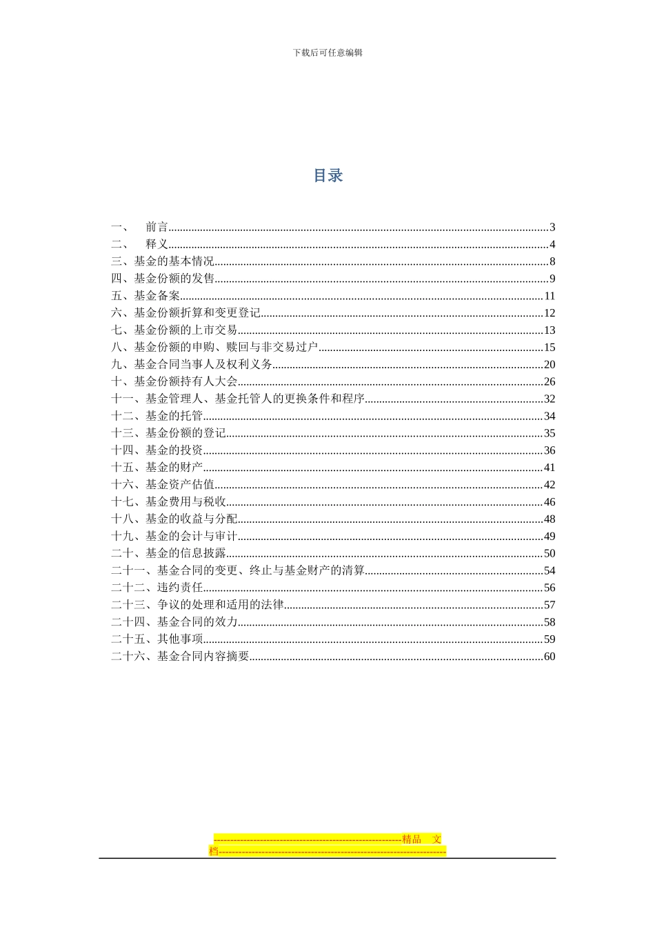 中证500交易型开放式指数证券投资基金基金合同---中国农业银行_第2页