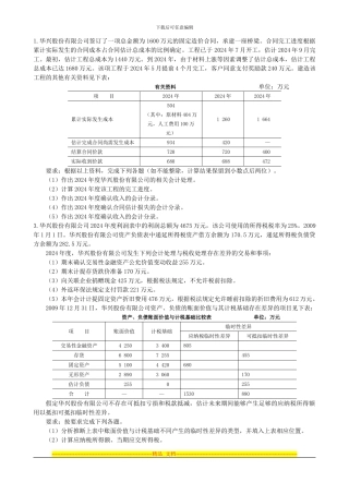 中财建造合同以及所得税练习题