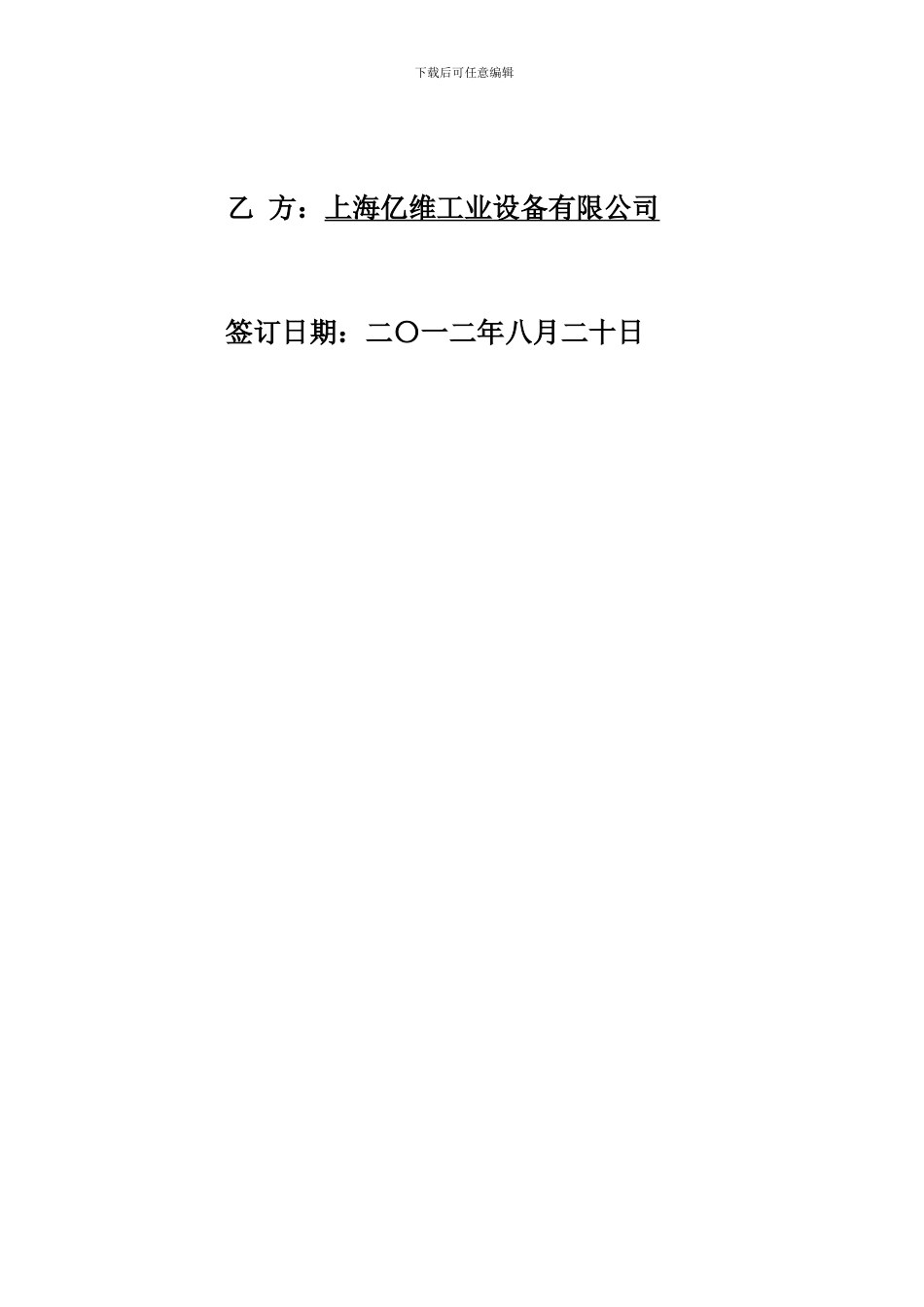 中谷矿业制氮机技术协议1_第2页