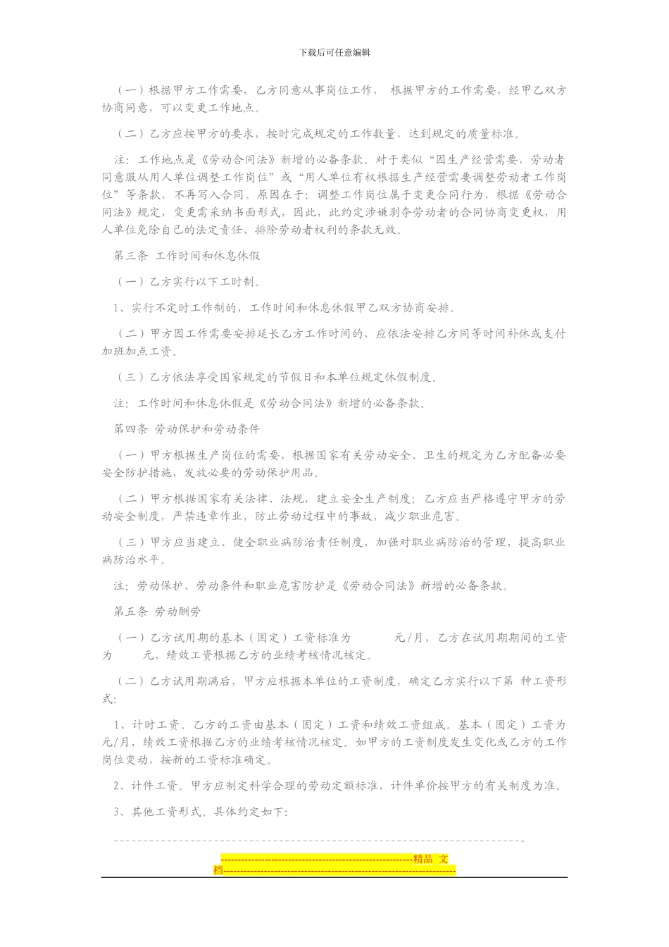 中远房地产开发有限公司劳动合同范本_第2页