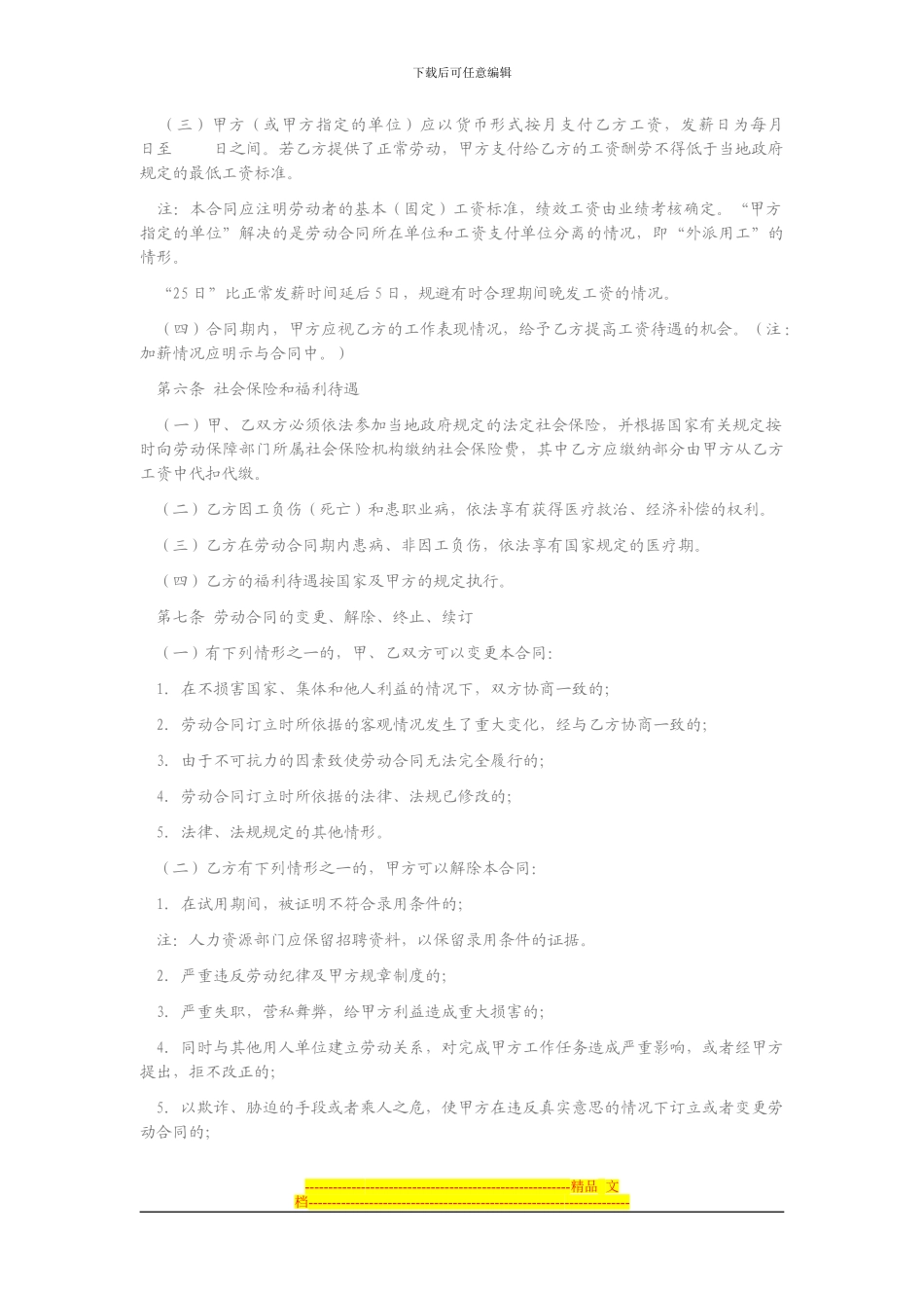 中远房地产开发有限公司劳动合同范本_第3页