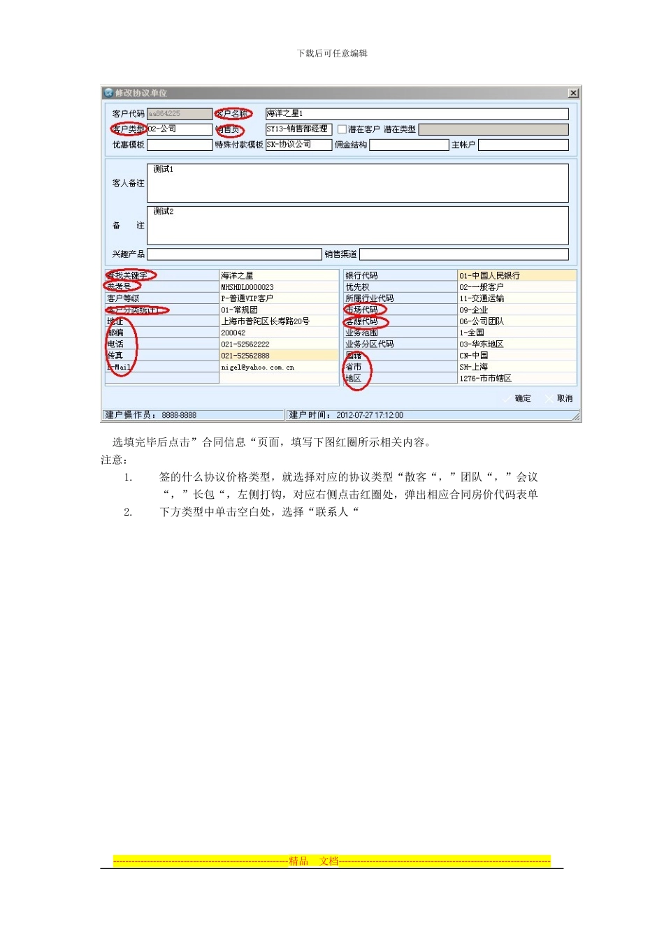 中软协议客户公司录入规范_第2页