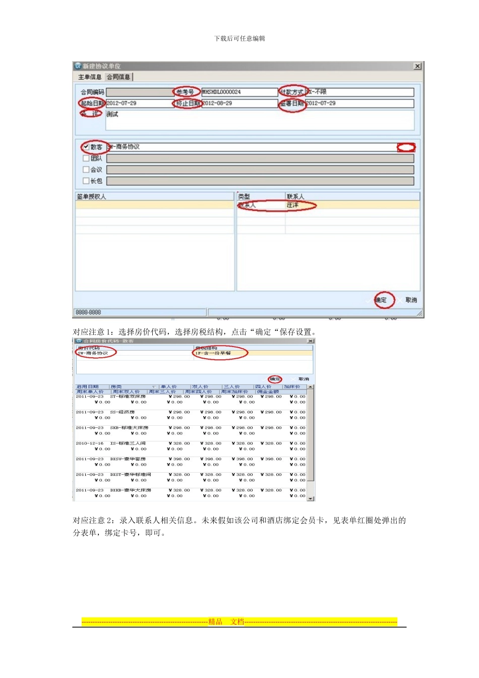 中软协议客户公司录入规范_第3页