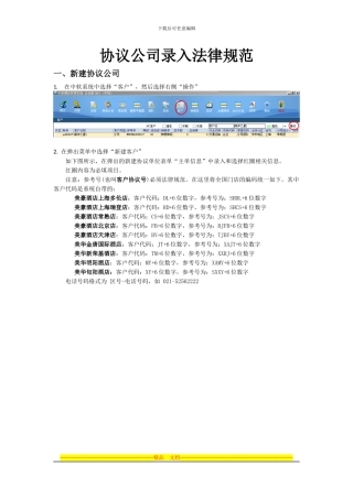 中软协议客户公司录入规范