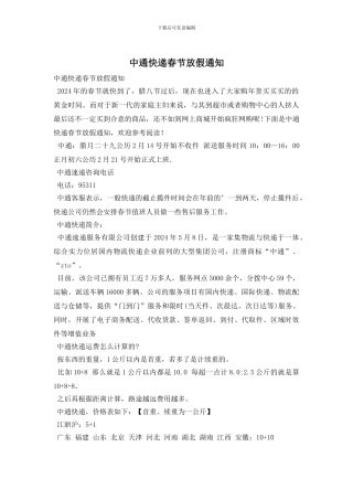 中通快递春节放假通知