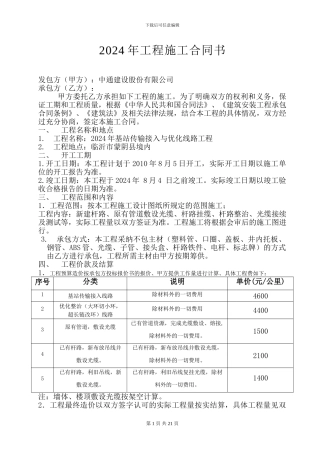 中通建设股份有限公司2024年线路施工合同-修改后