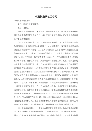 中通快递承包区合同