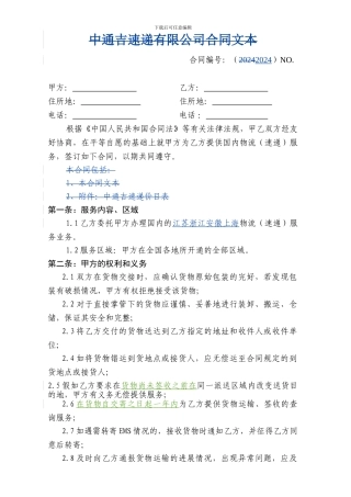 中通快递合同文本