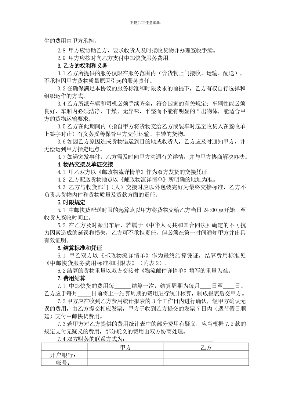 中邮快货标准协议版本_第2页