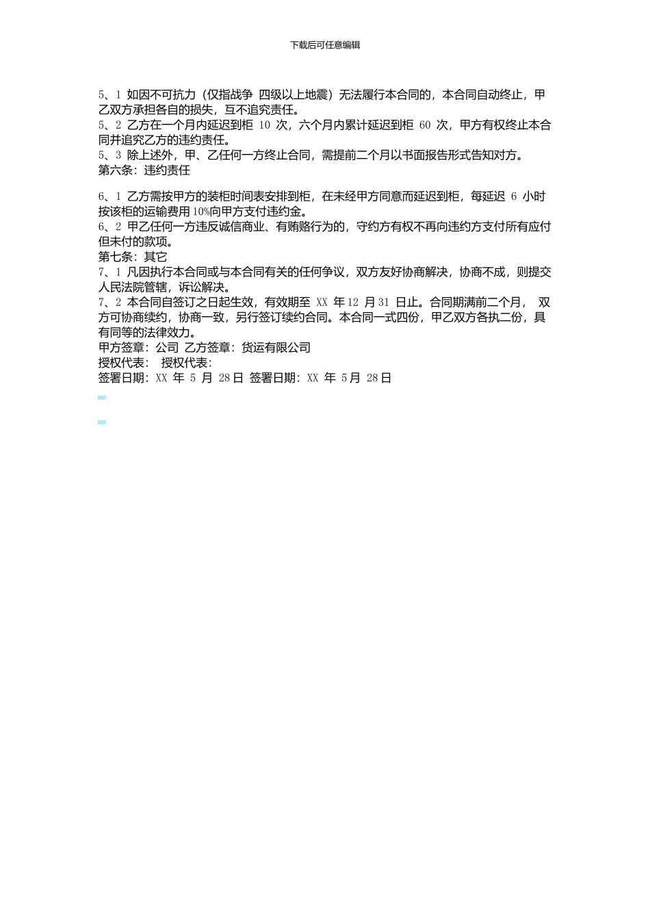 中铁物流运输合同_第2页