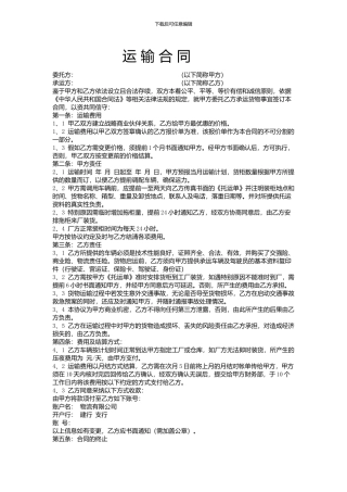 中铁物流运输合同