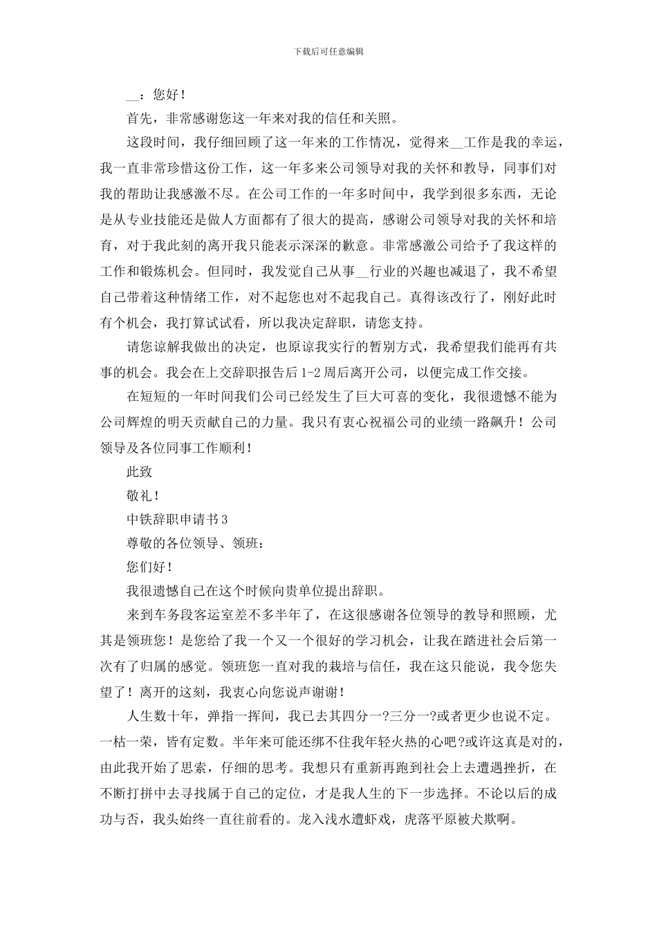 中铁辞职申请书_第2页