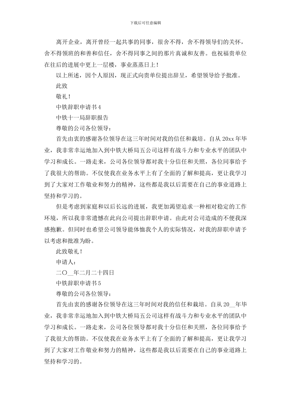 中铁辞职申请书_第3页