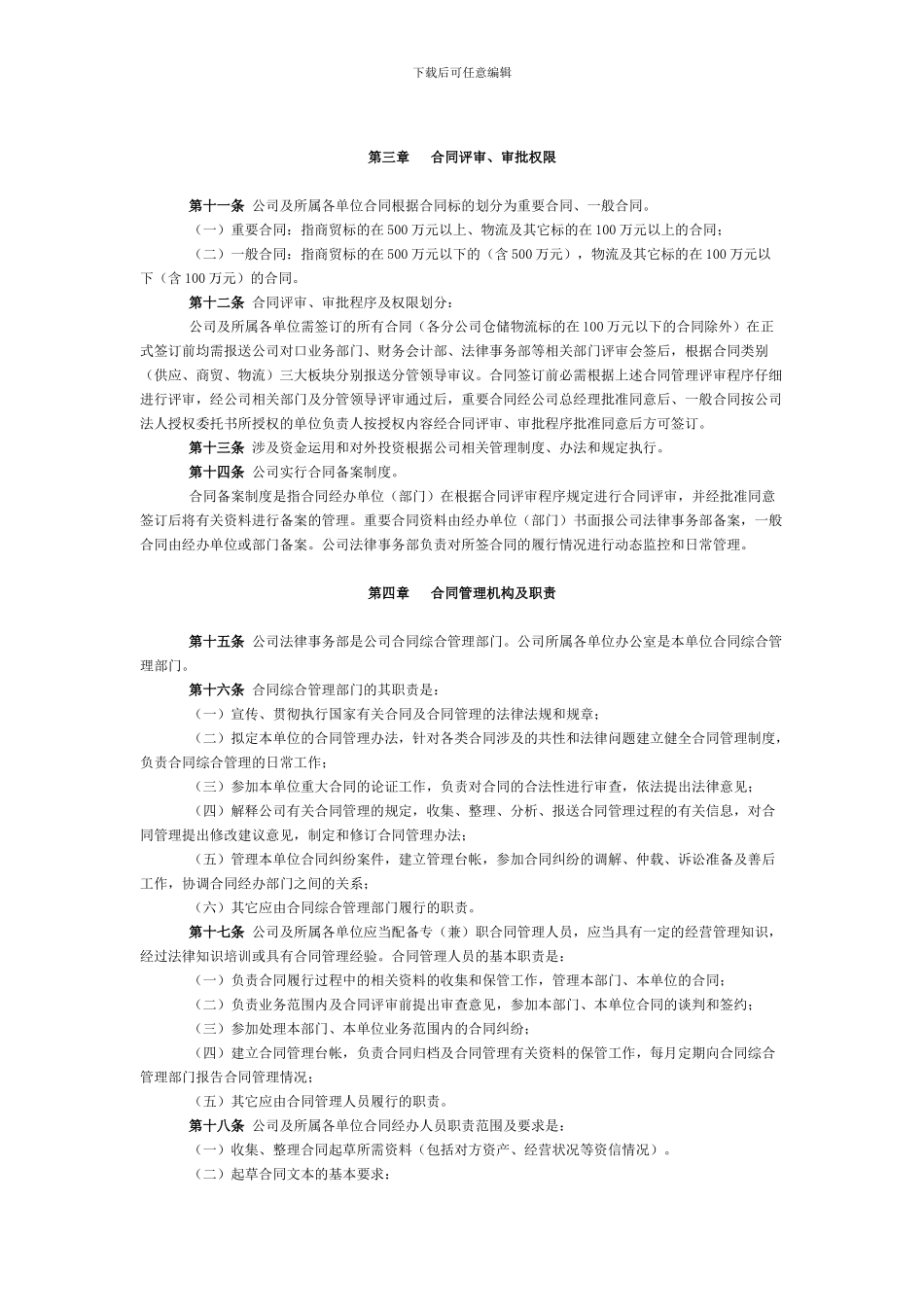 中铁二局集团物资有限公司合同管理办法_第2页