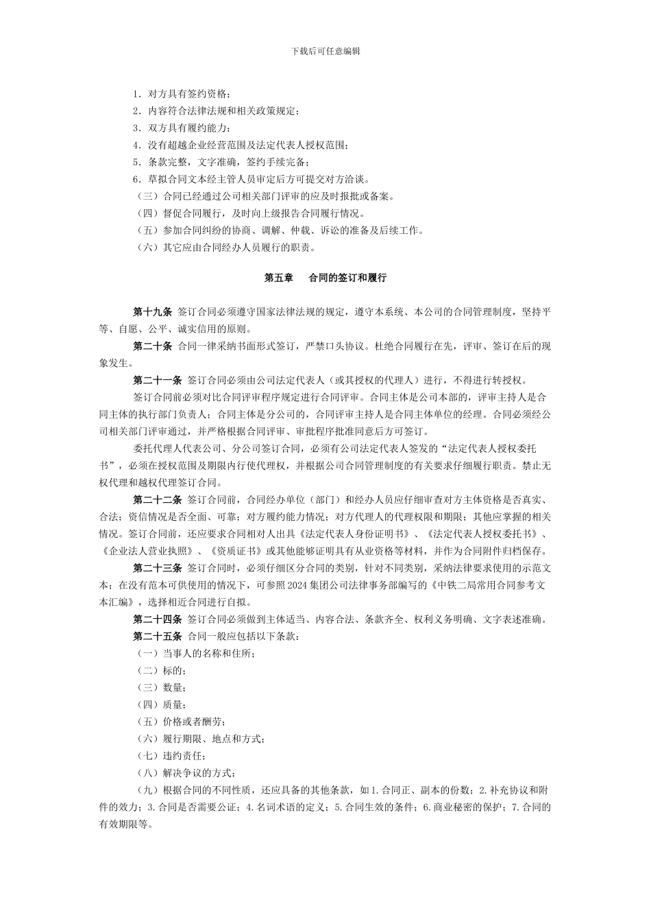 中铁二局集团物资有限公司合同管理办法_第3页