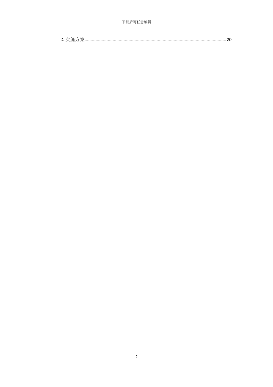 中长期激励的相关案例_第2页