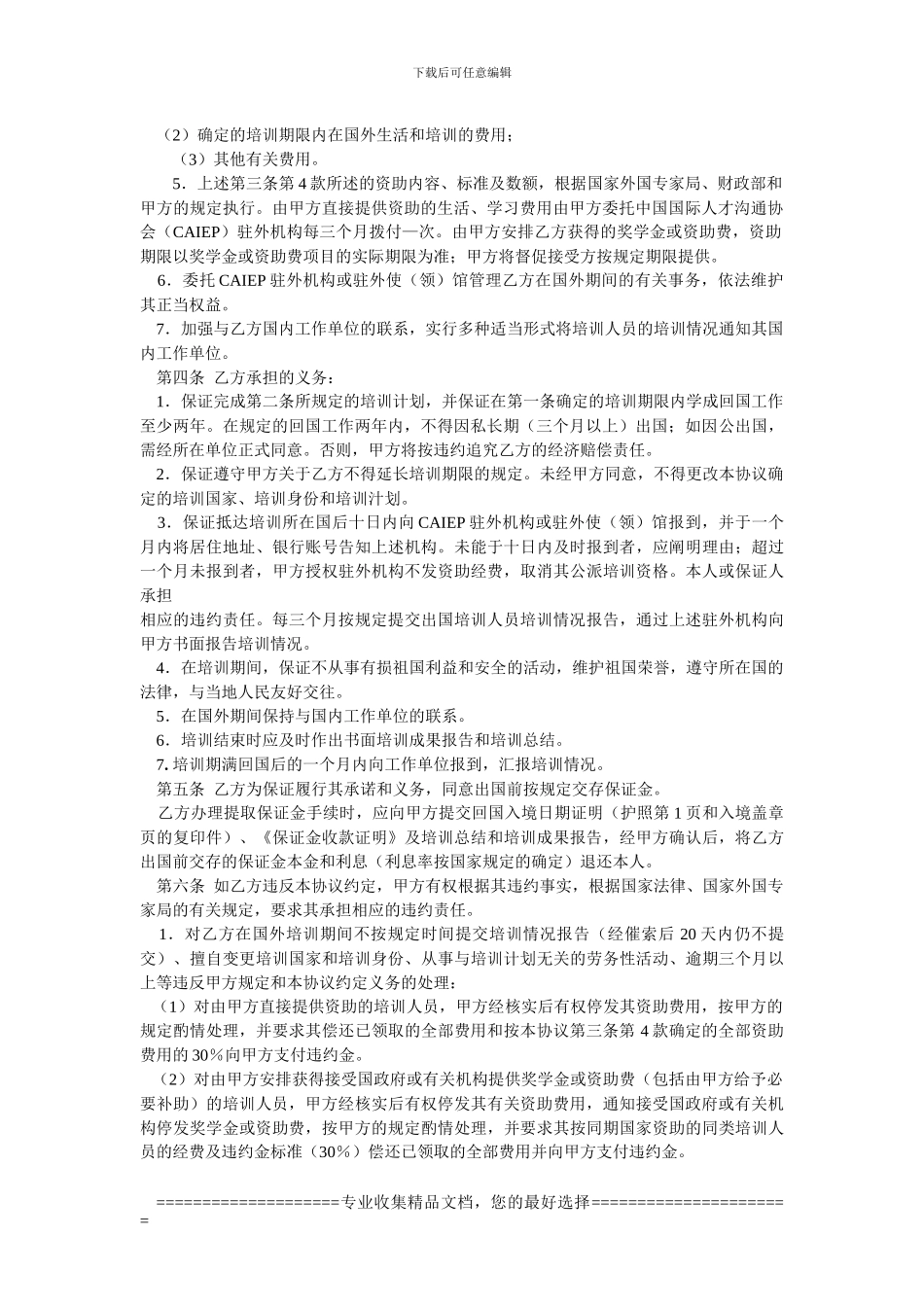 中长期出国培训协议书_第2页