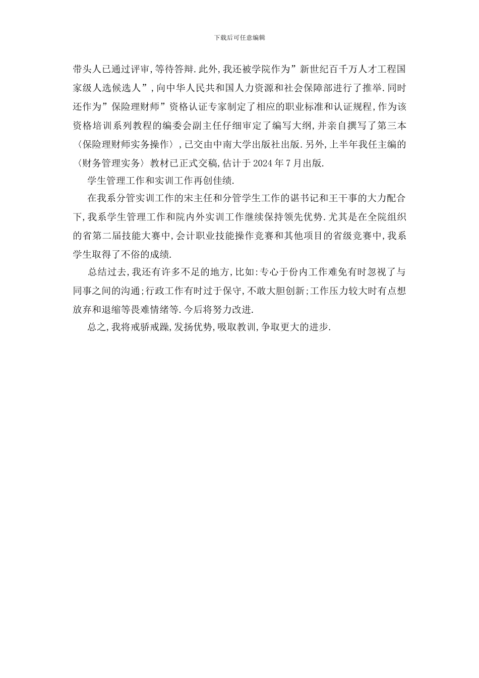 中青年骨干老师小结_第2页