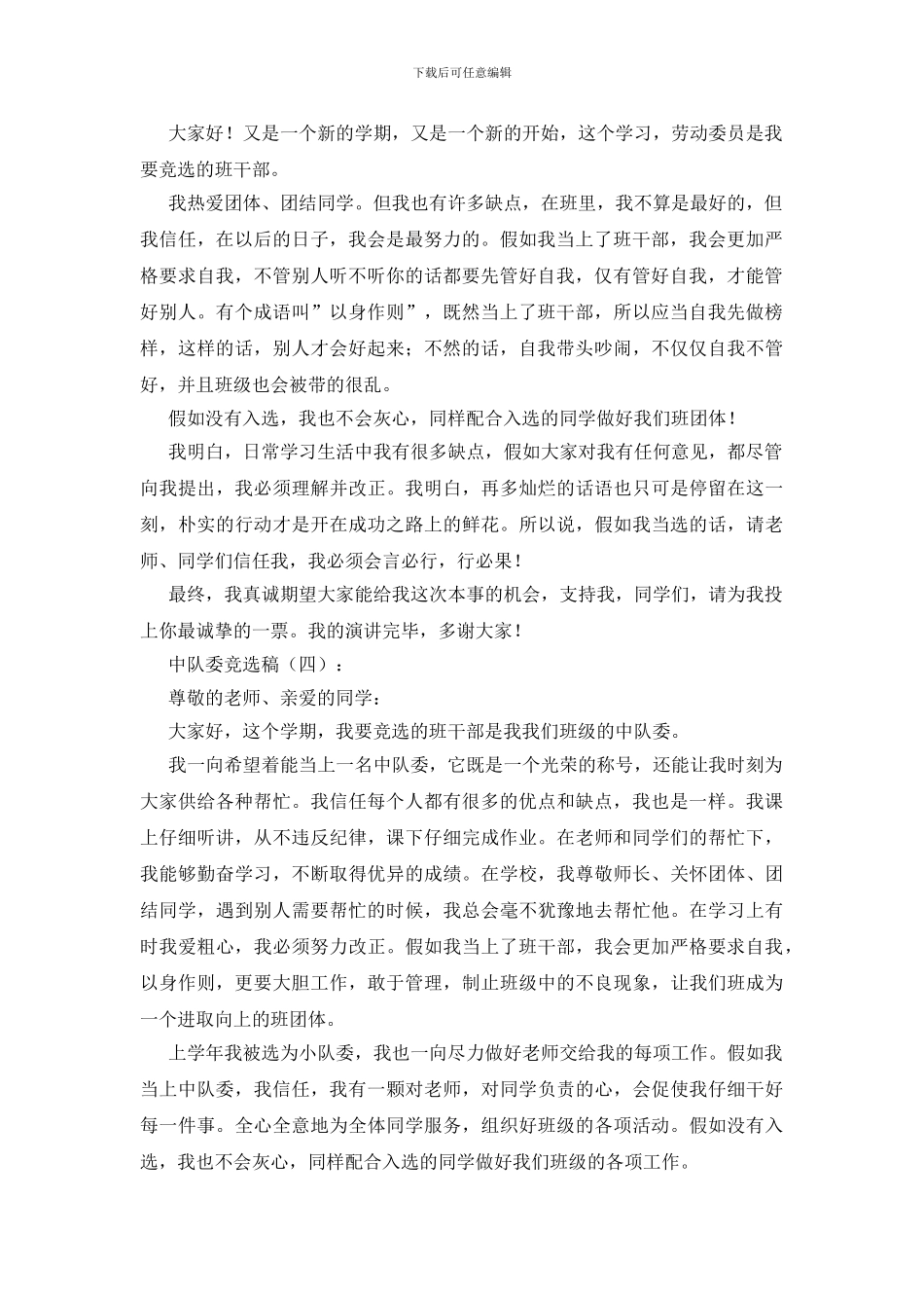 中队委竞选稿25篇_第2页