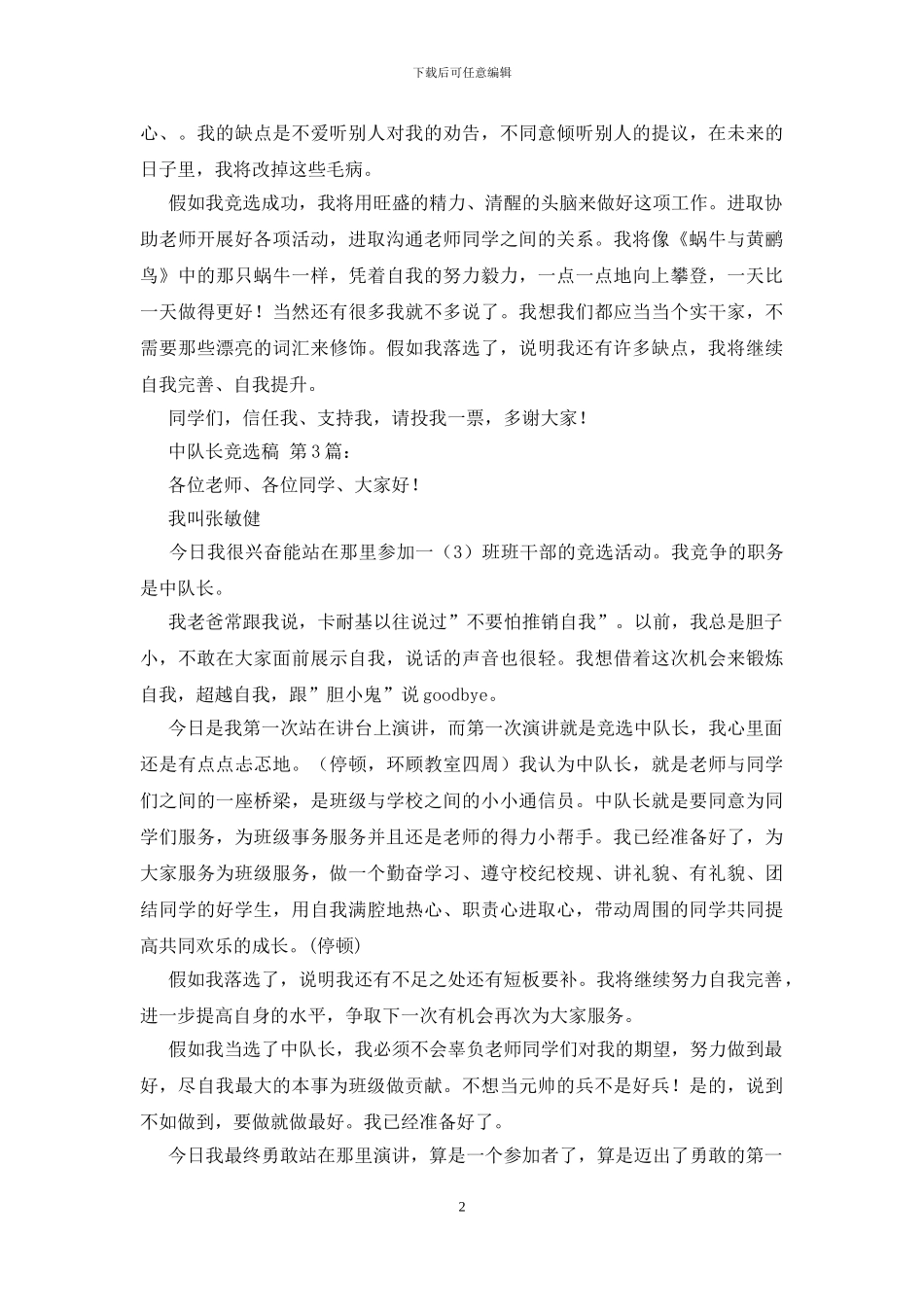 中队长竞选演讲稿_第2页