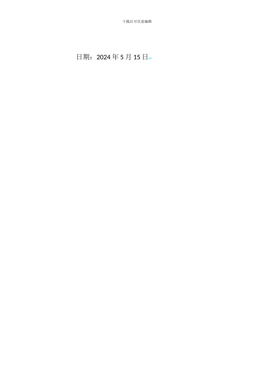 中韩双学位2024级留学生出国留学协议书_第2页