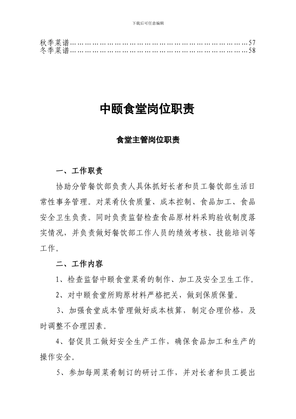 中颐食堂管理标准手册_第3页