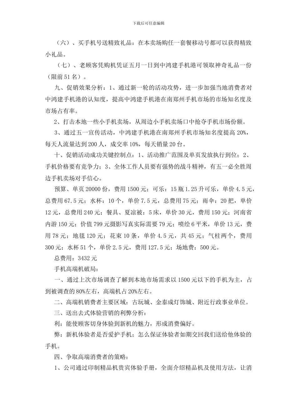 中鸿建手机港五一促销活动方案_第3页